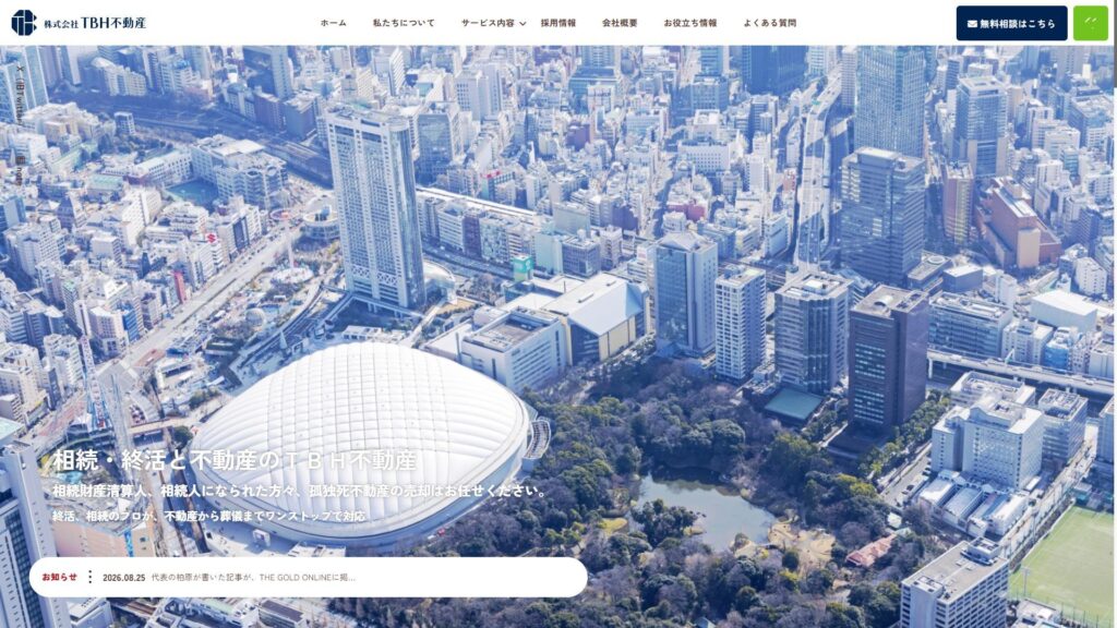 TBH不動産のホームページ