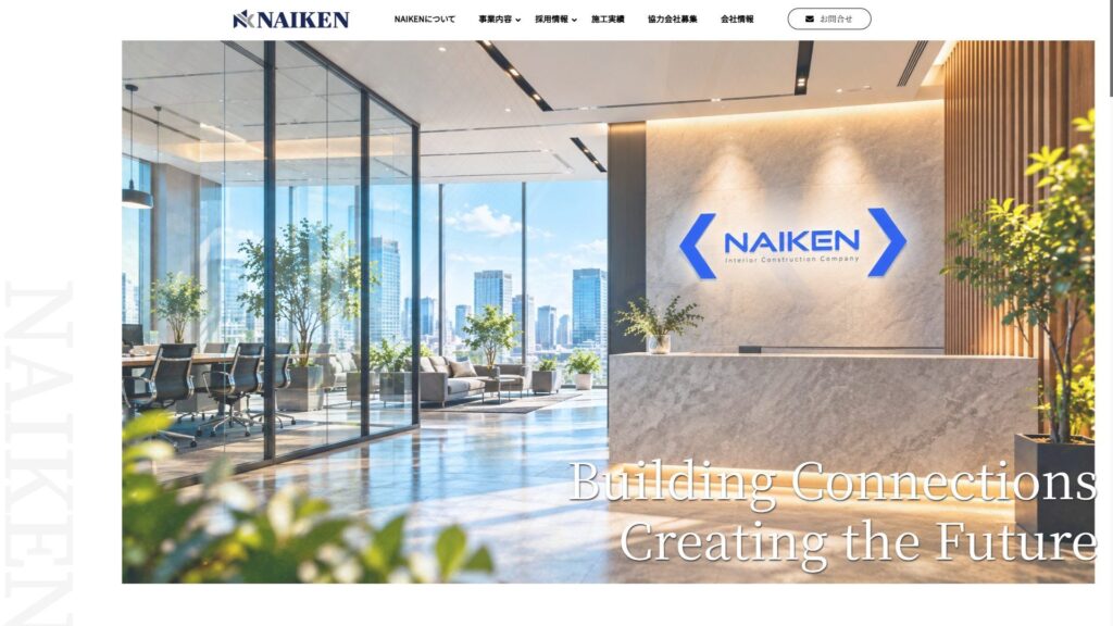 NAIKENのホームページ
