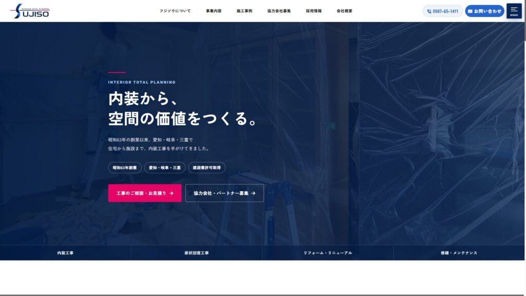 フジソウのホームページ