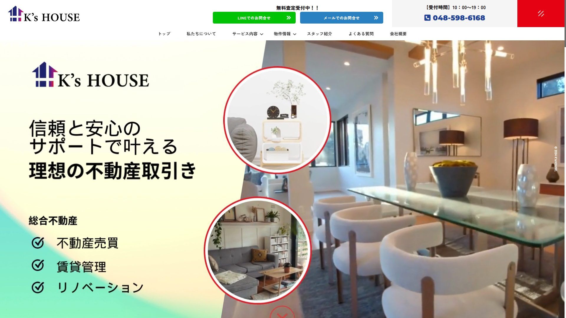 K's HOUSEのホームページ