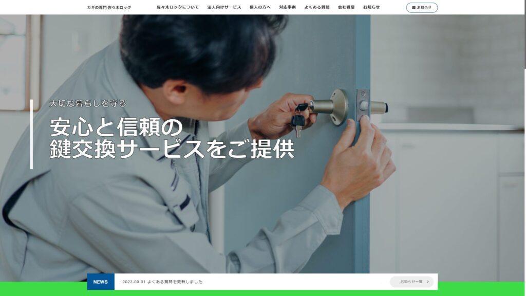 佐々木ロックのホームページ
